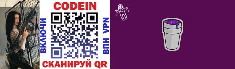 Codein Purple Drank  Нестеров 